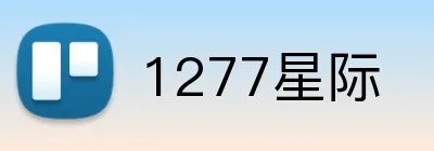 1277星际 Logo